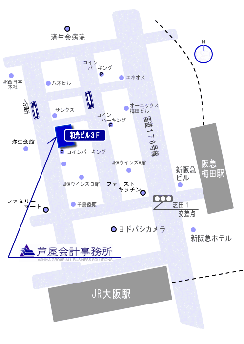 芦屋会計事務所/大阪府大阪市北区芝田２丁目２番１７号　和光ビル３F