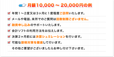 顧問料業界最適水準！税理士を変更したい。税理士を探しているなら、実績７００社以上の当税理士事務所へ・大阪府大阪市税理士事務所。