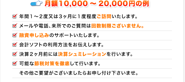 顧問料業界最適水準！税理士を変更したい。税理士を探しているなら、実績７００社以上の当税理士事務所へ・大阪府大阪市税理士事務所。